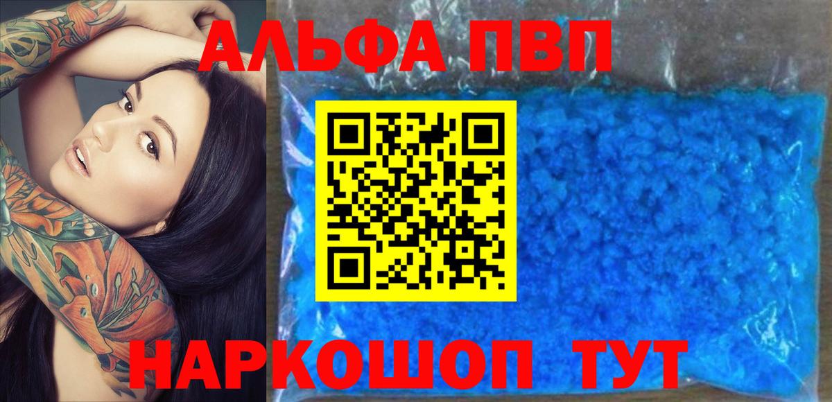 A-PVP Crystall  Вход с VPN  A PVP  APVP крисы CK  купить закладку  Славгород  Alpha PVP VHQ 