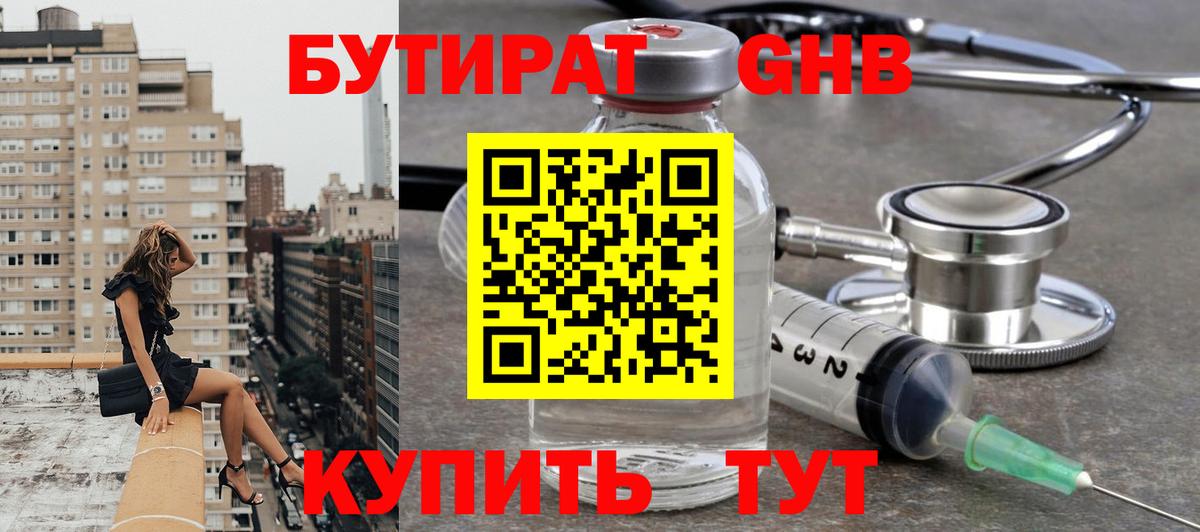 БУТИРАТ буратино Славгород