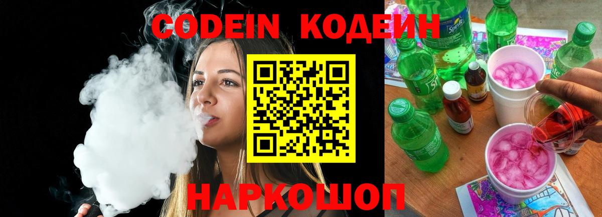 Кодеиновый сироп Lean напиток Lean (лин) Славгород