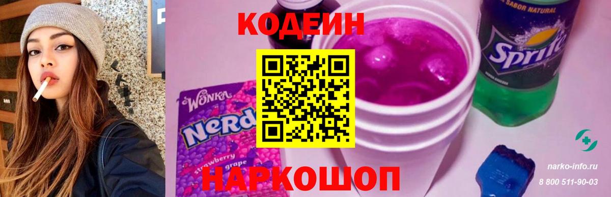 Славгород  Codein напиток Lean (лин)  Вход с VPN  Кодеин напиток Lean (лин) 