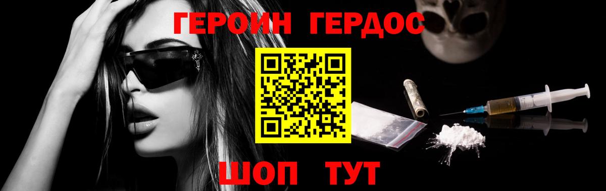 ГЕРОИН хмурый Славгород