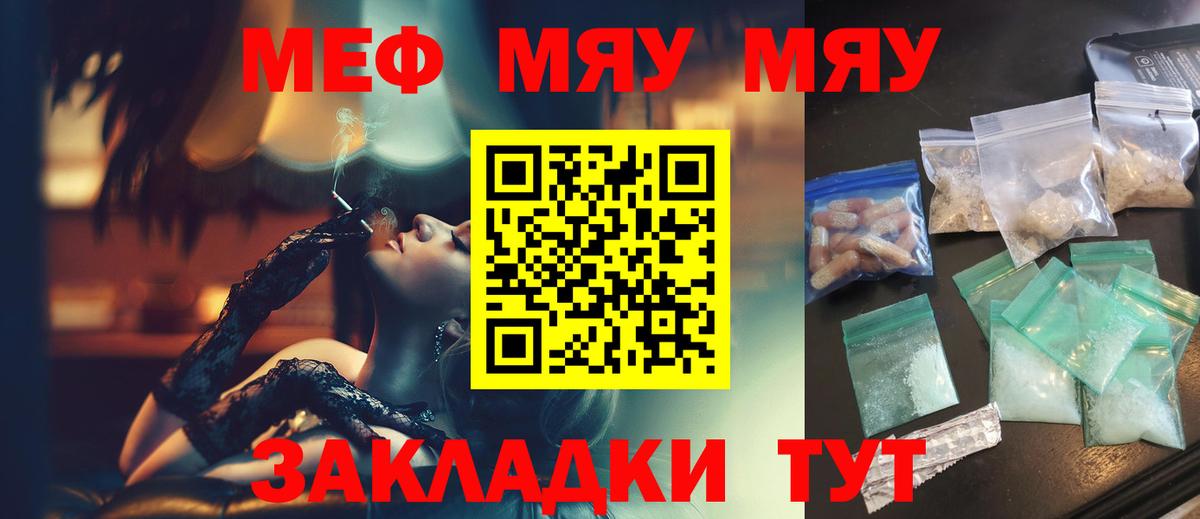 МЯУ-МЯУ VHQ  Вход с VPN  Мефедрон  МЯУ-МЯУ mephedrone  Славгород 