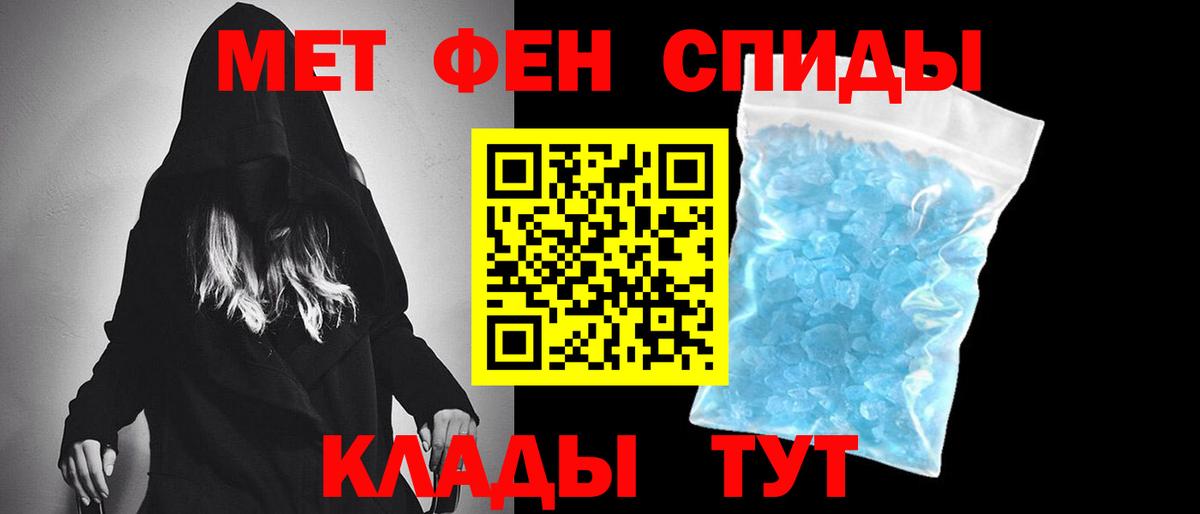 Метамфетамин кристалл  Вход с VPN  Славгород 
