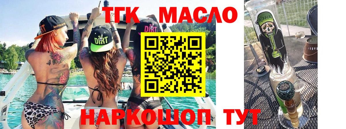 ТГК вейп с тгк Славгород